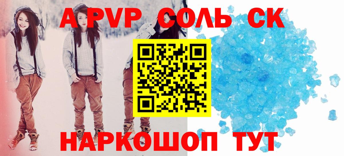 Зеленогорск  A PVP  купить наркотики сайты  APVP VHQ  Alfa_PVP Crystall  Alpha-PVP Соль  Вход с VPN 