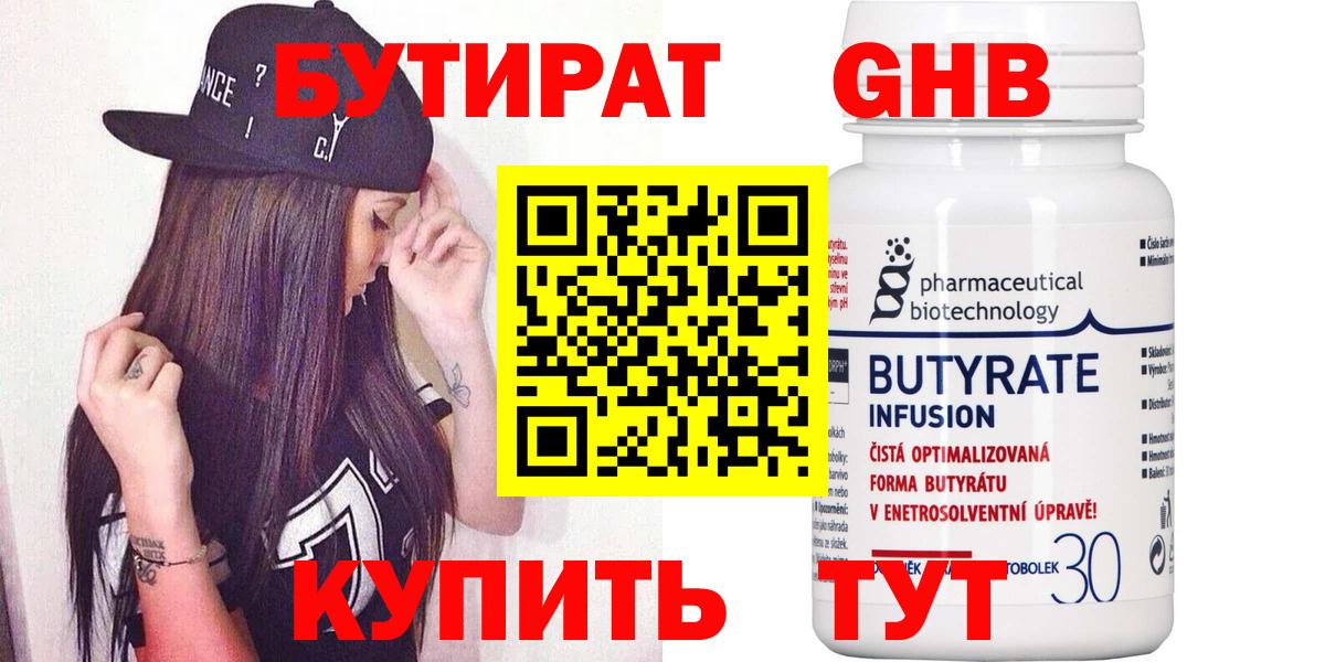 БУТИРАТ 1.4BDO Зеленогорск