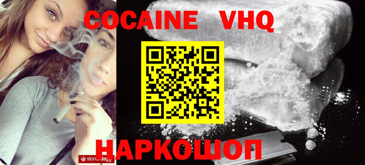 Кокаин 97%  Вход с VPN  Кокаин Эквадор  Зеленогорск 