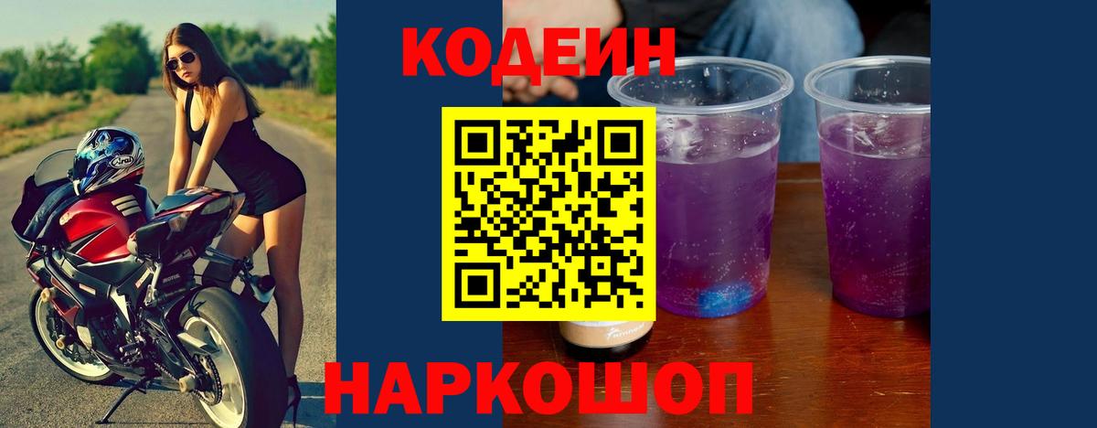 Кодеиновый сироп Lean напиток Lean (лин)  Вход с VPN  Зеленогорск  Кодеин напиток Lean (лин) 