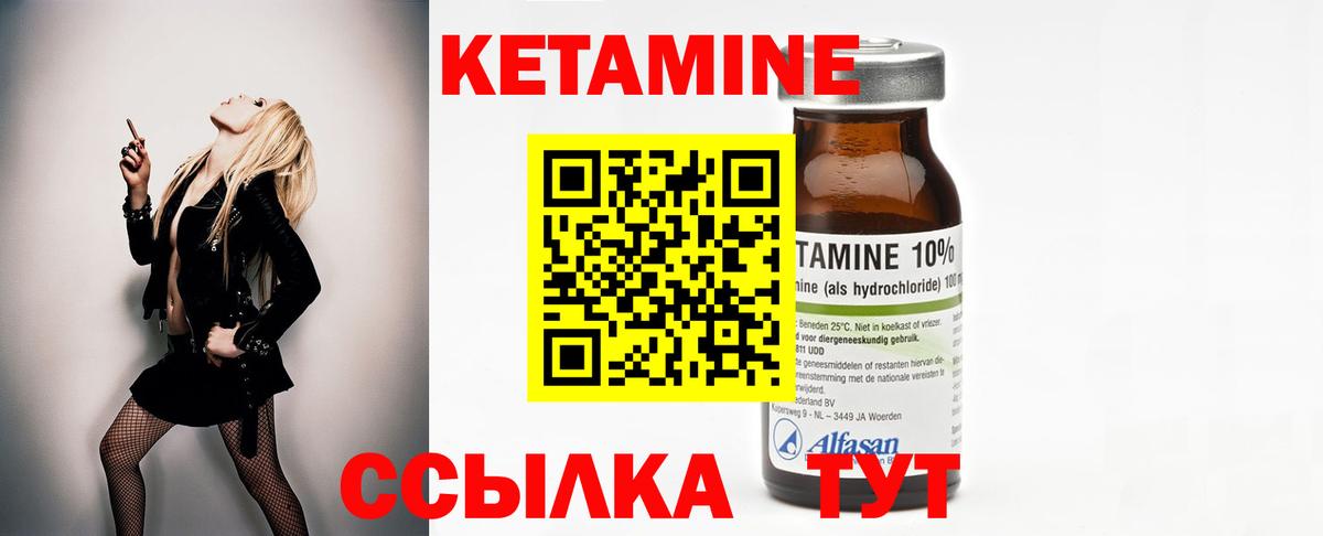 КЕТАМИН VHQ Зеленогорск